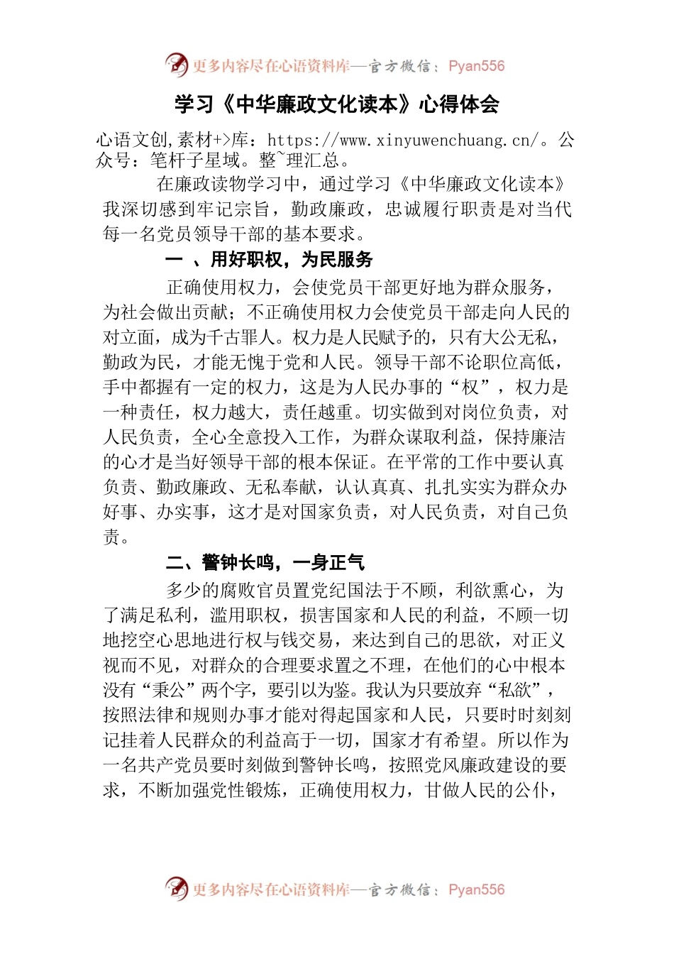 学习中华廉政文化读本心得体会.docx_第1页