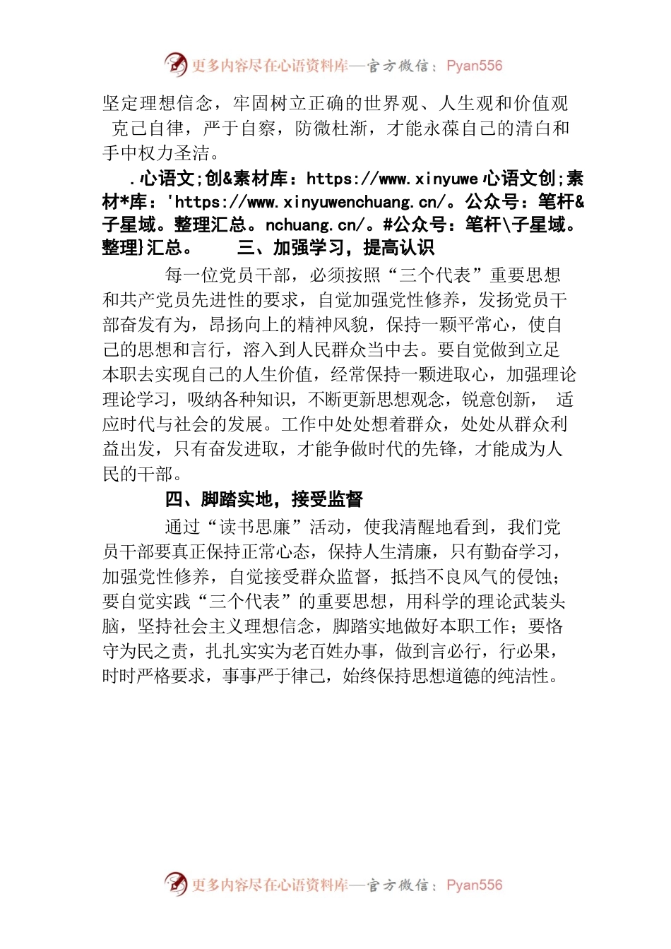 学习中华廉政文化读本心得体会.docx_第2页