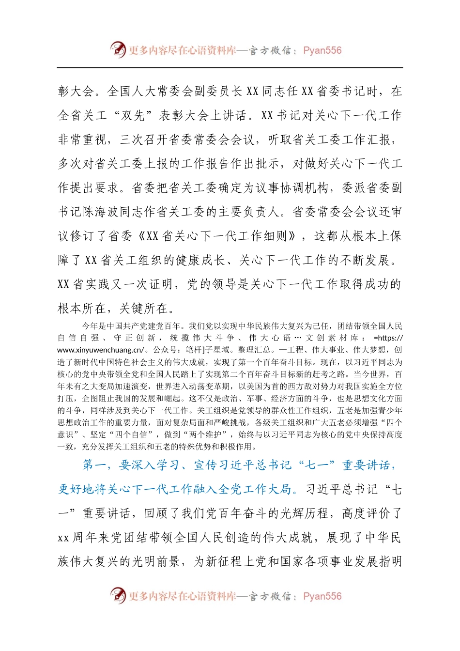 在纪念关工委成立35周年暨关心下一代工作表彰大会上的讲话..docx_第2页