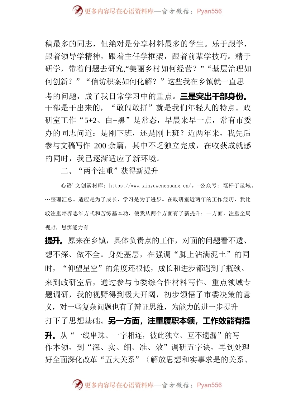 在新时代年轻干部培训班开班式上的表态发言.docx_第2页