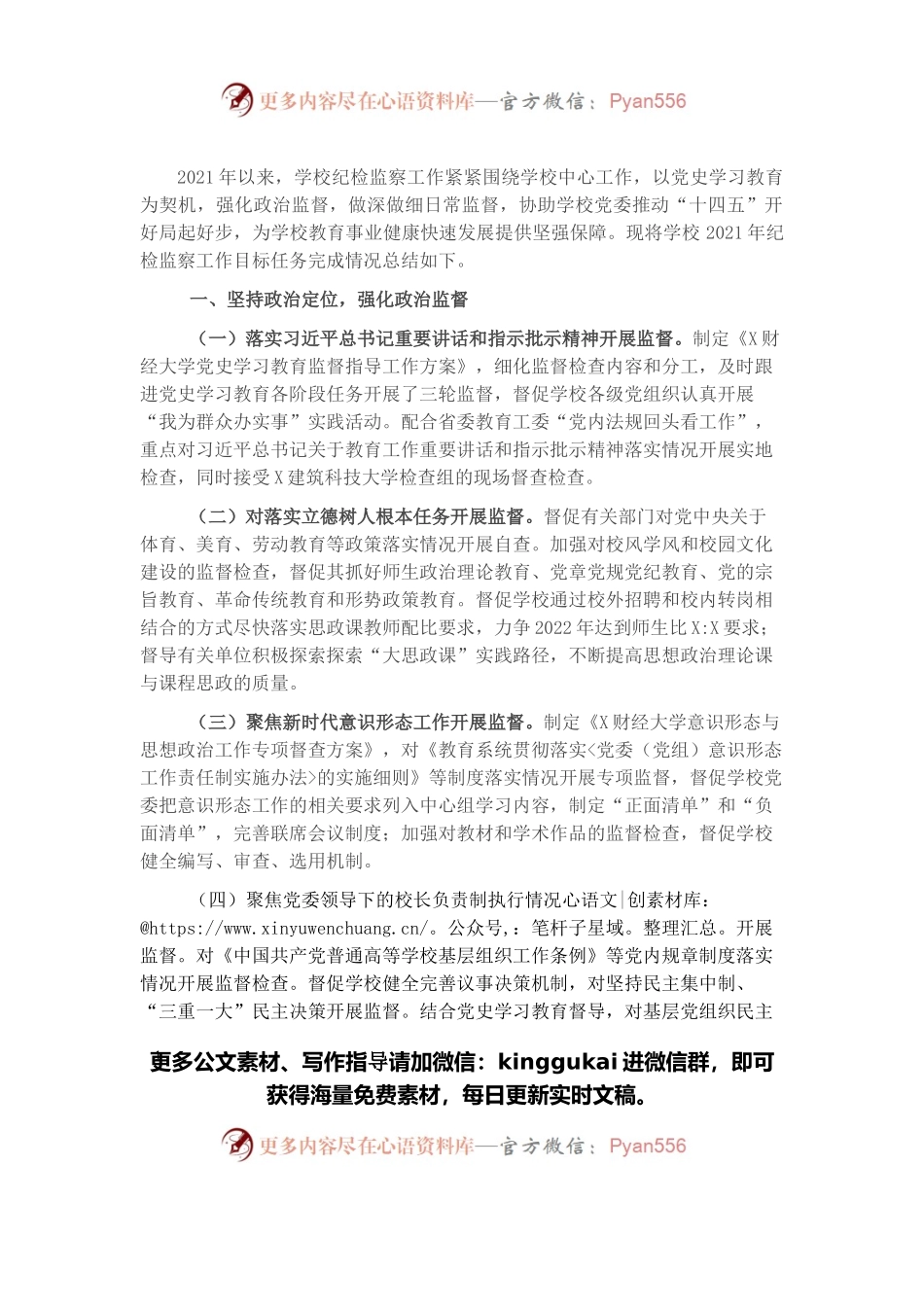 学校纪委2021年述职报告.docx_第1页