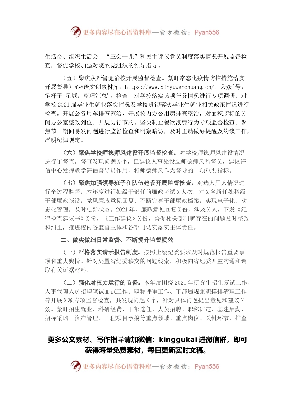 学校纪委2021年述职报告.docx_第2页