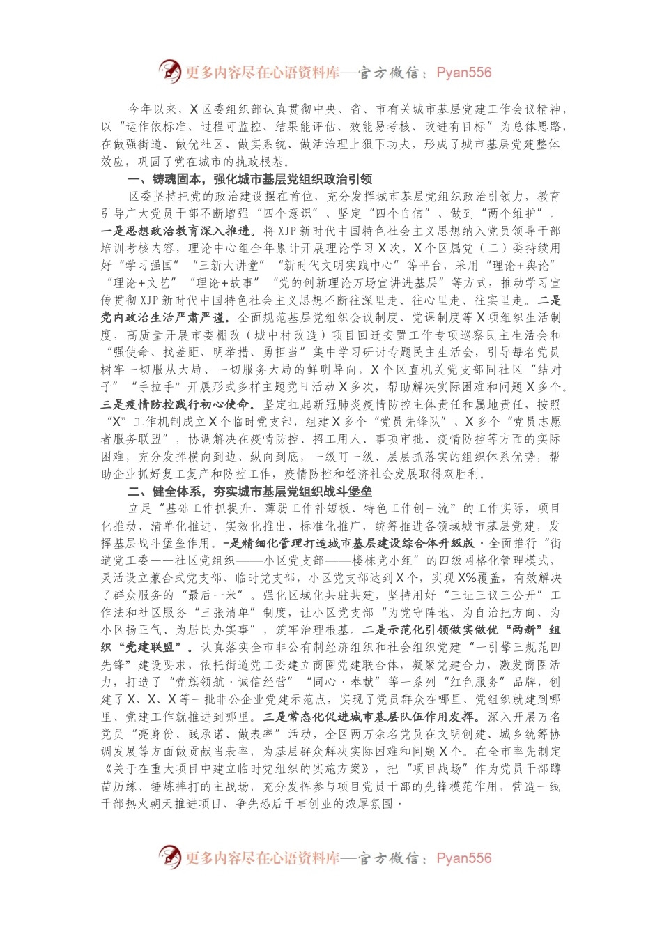 城市党建经验材料.docx_第1页