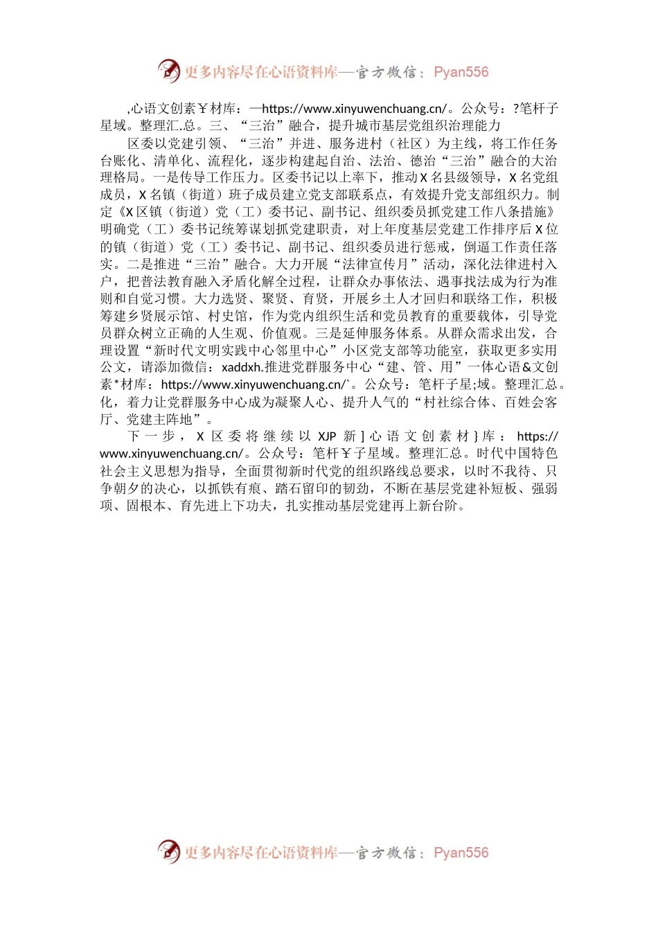城市党建经验材料.docx_第2页