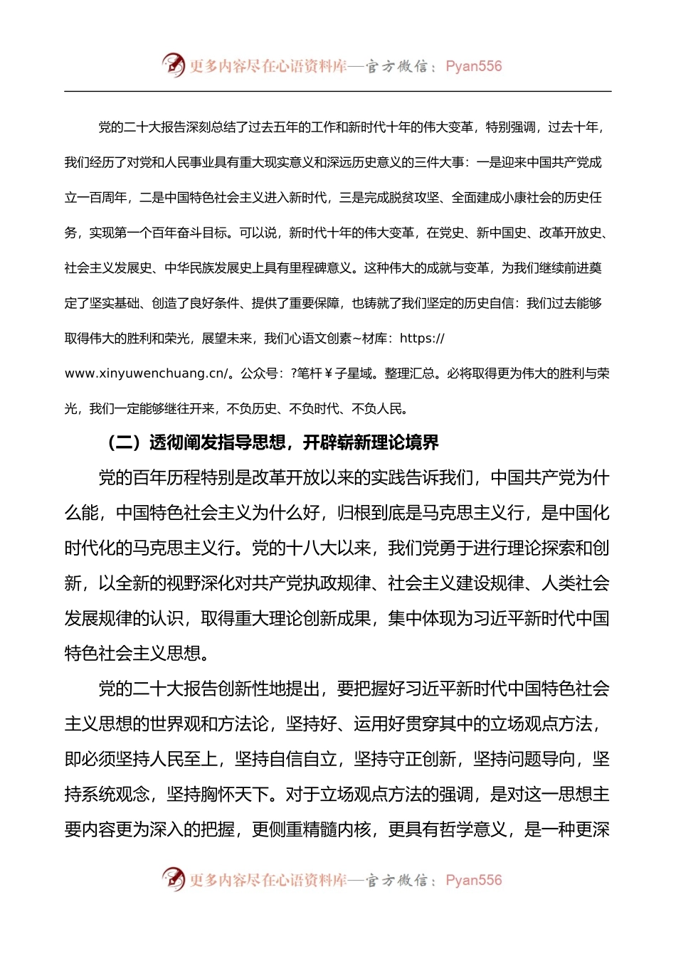 学习贯彻专盛会精神党课（宣讲稿）范文.docx_第2页