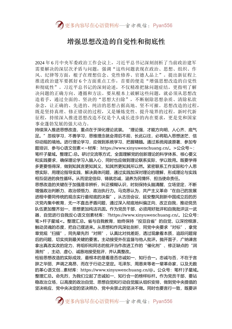 增强思想改造的自觉性和彻底性.docx_第1页