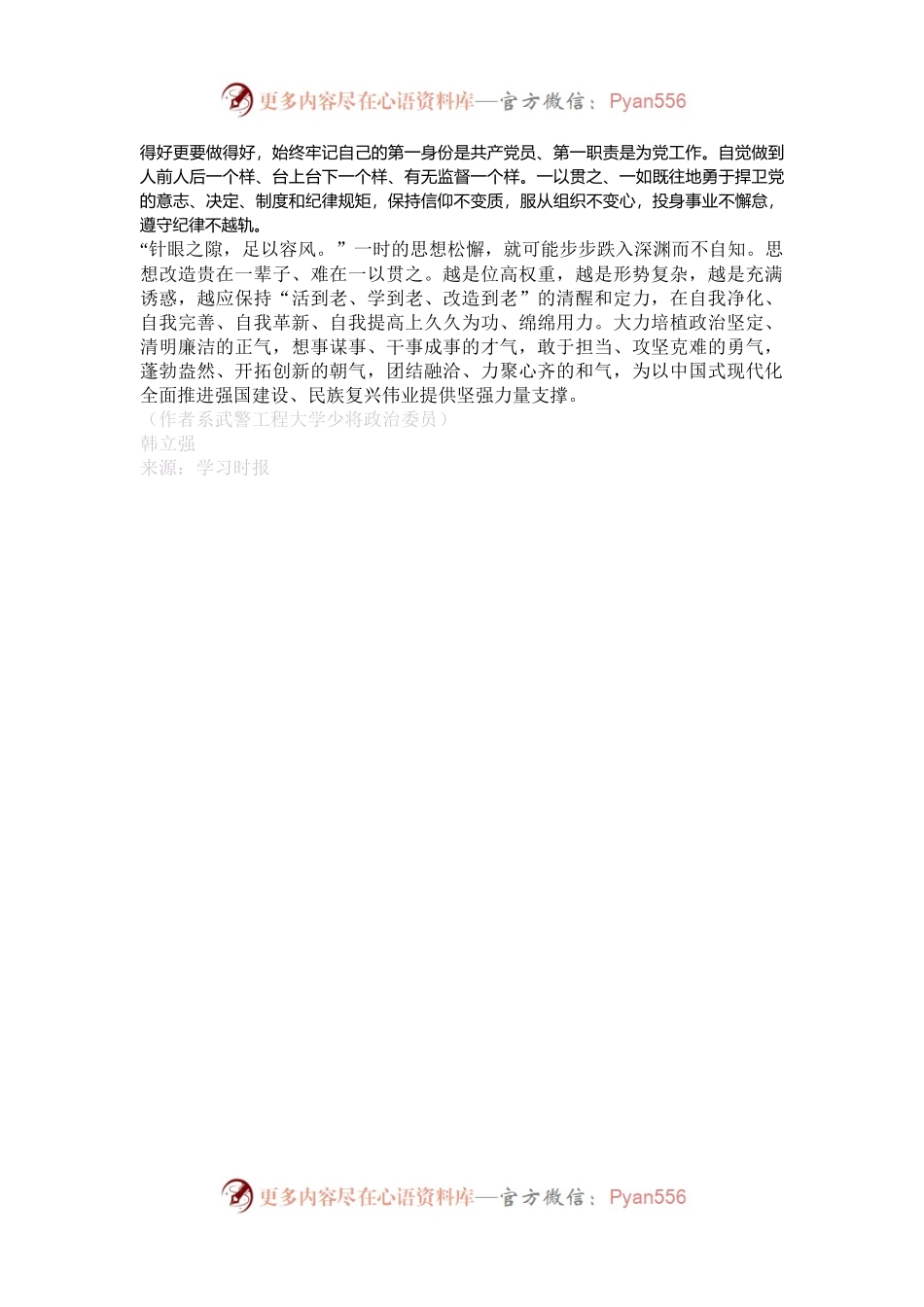增强思想改造的自觉性和彻底性.docx_第2页