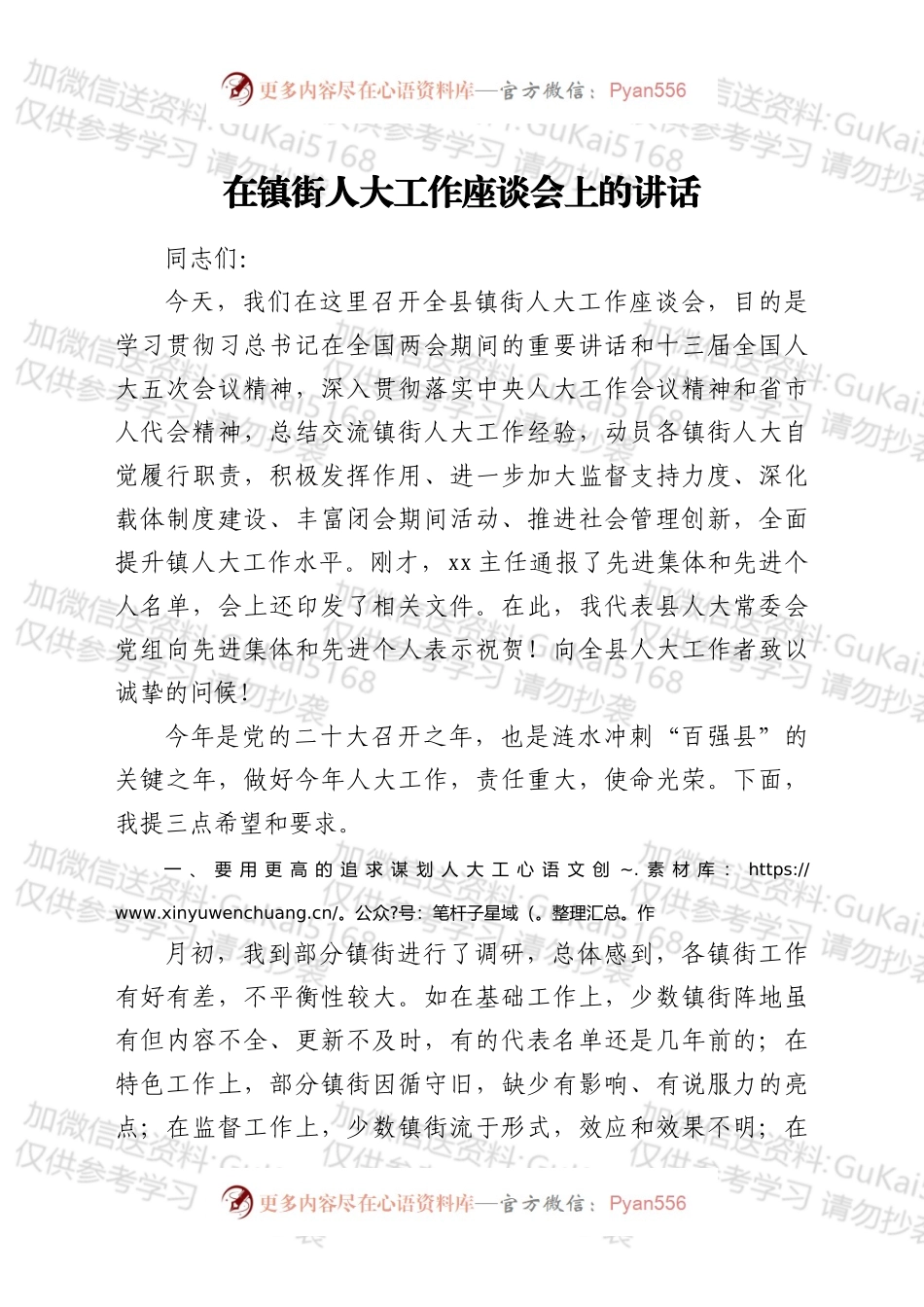在镇街人大工作座谈会上的讲话.docx_第1页