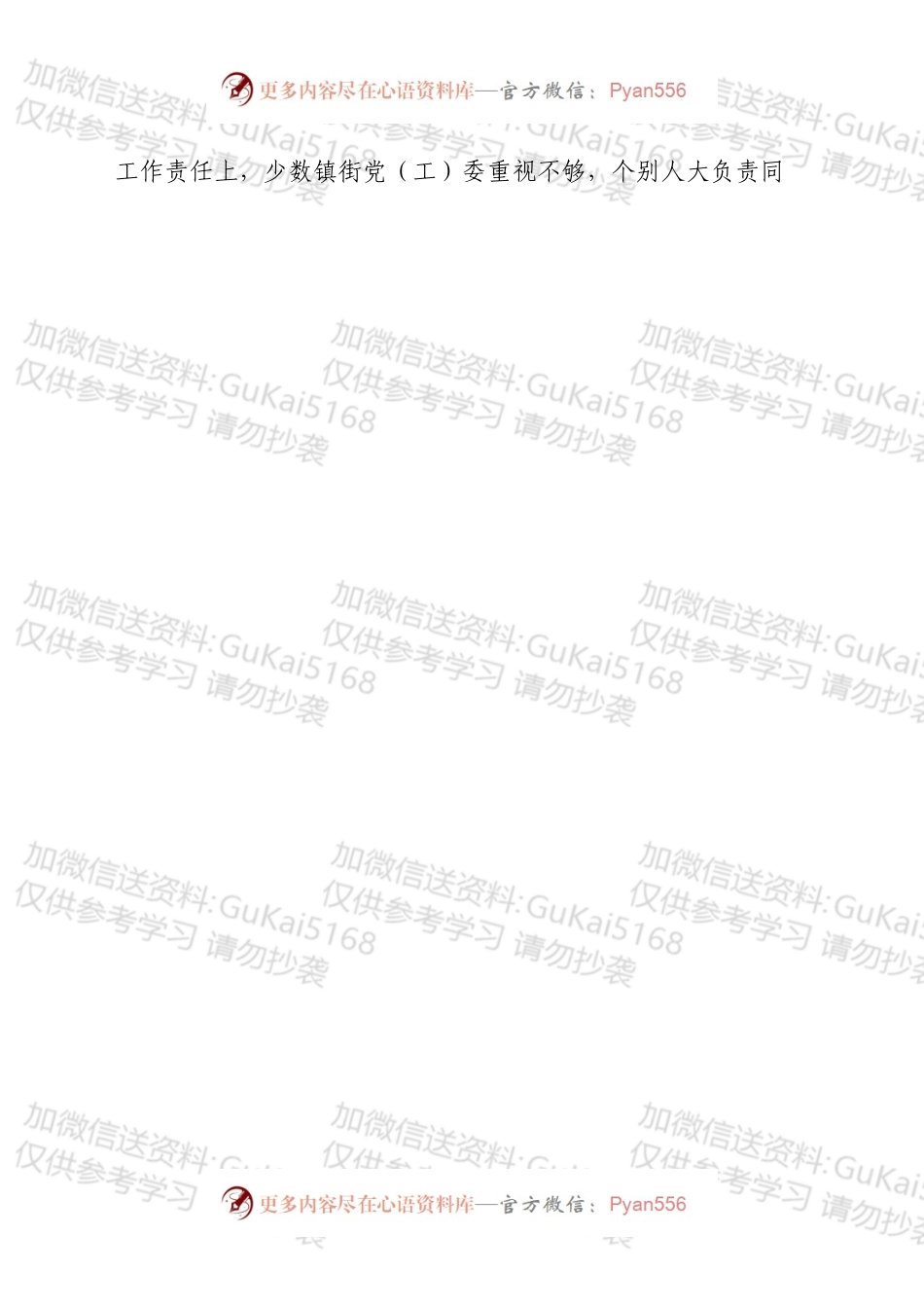 在镇街人大工作座谈会上的讲话.docx_第2页