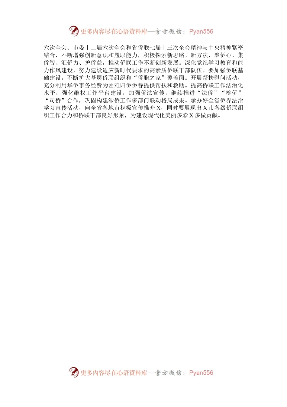 市侨联主席关于党的二十届三中全会精神学习感悟.docx_第2页