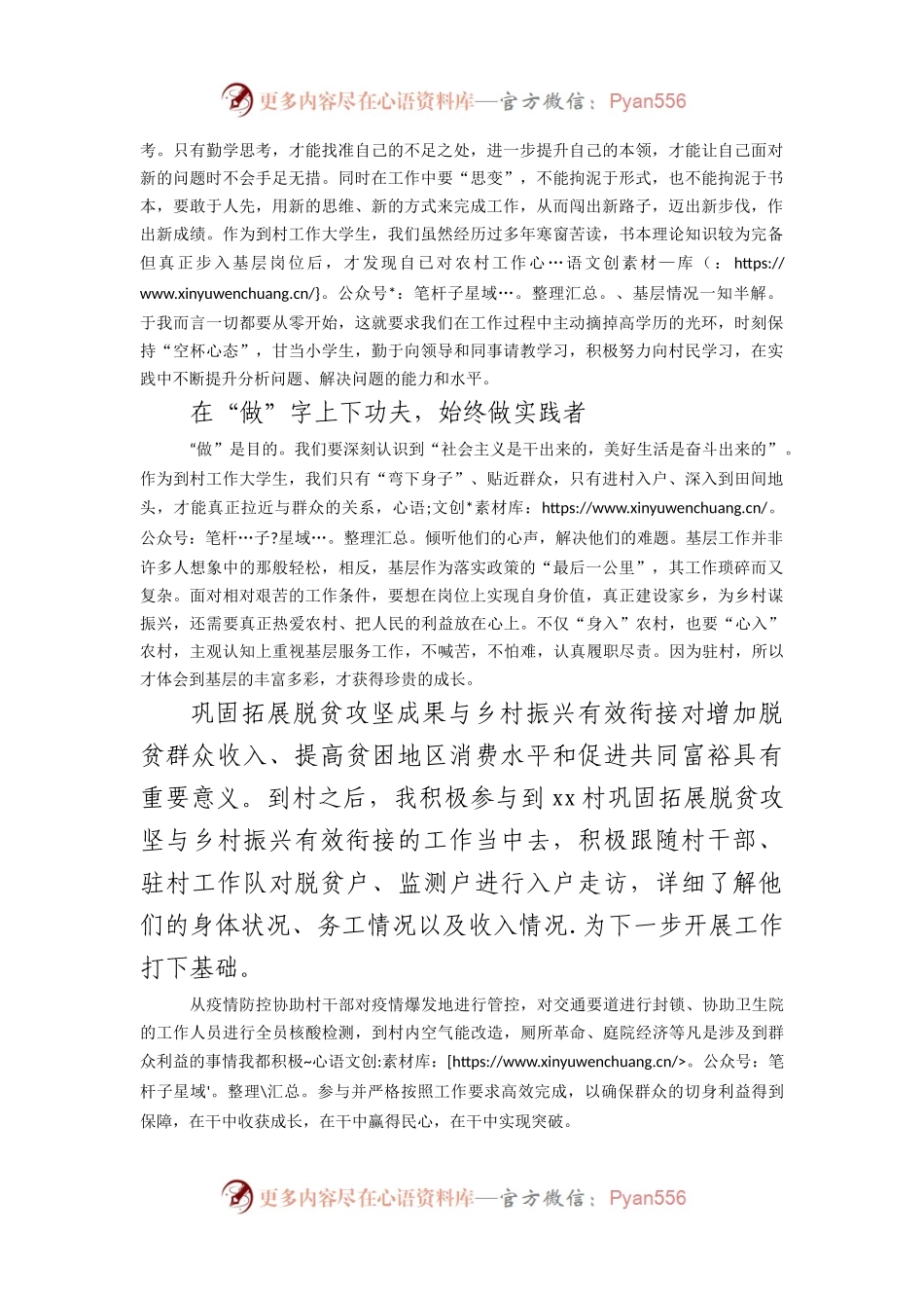 大学生村官交流研讨：“学思做”当好基层工作者.docx_第2页