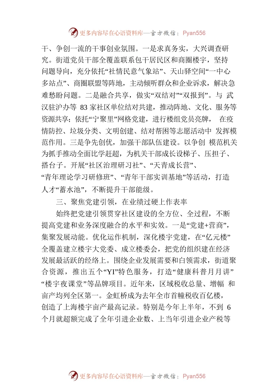 坚持“三个聚焦”争创模范机关(20230721).docx_第2页