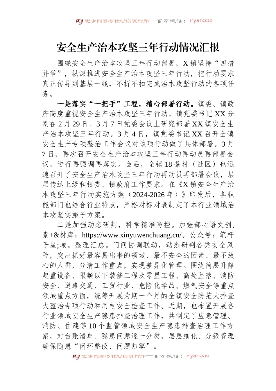 安全生产治本攻坚三年行动情况汇报.docx_第1页