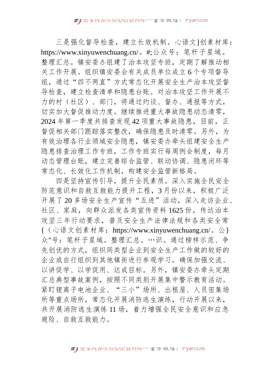 安全生产治本攻坚三年行动情况汇报.docx_第2页