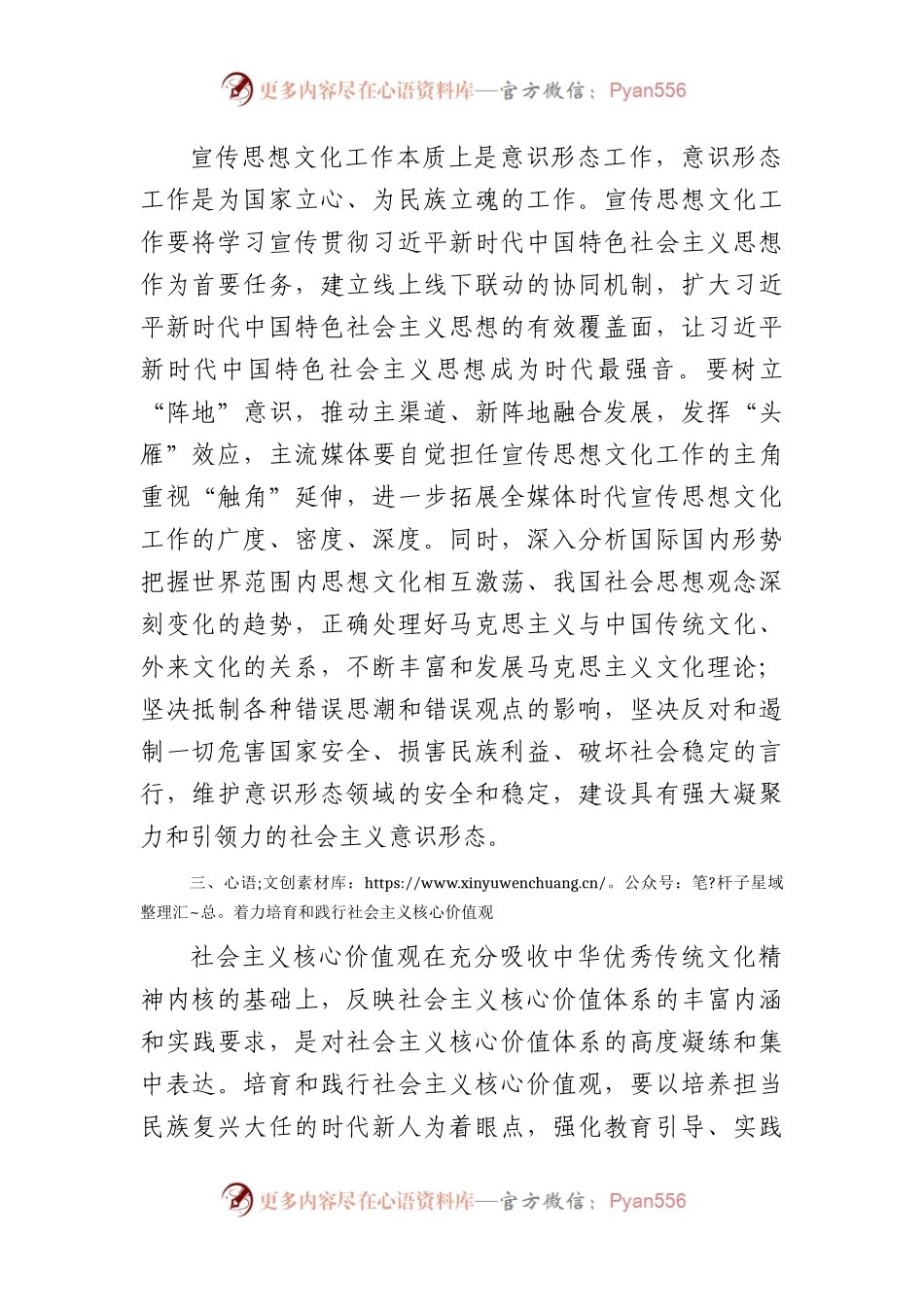 宣传思想文化党课：全面把握“七个着力” 建设中华民族现代文明.docx_第2页