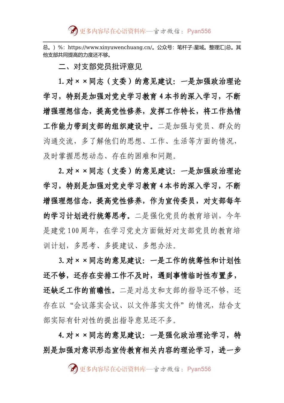 学党史专题组织生活会批评意见.docx_第2页