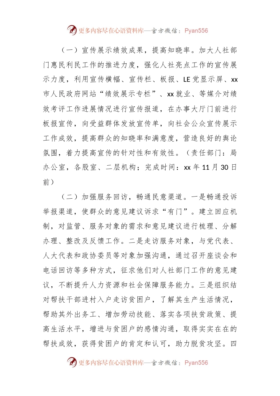 市人社局提升绩效考评满意度目标工作实施方案.docx_第2页
