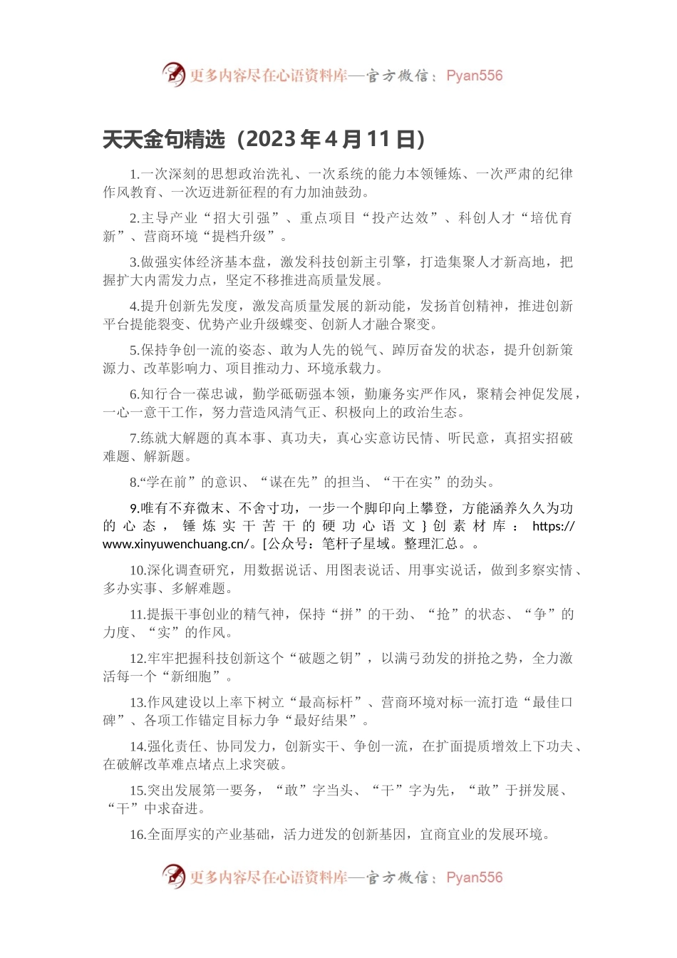 天天金句精选（2023年4月11日）.docx_第1页