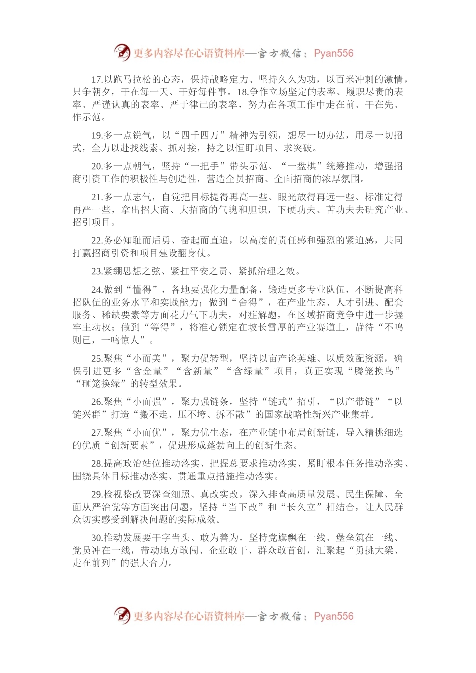 天天金句精选（2023年4月11日）.docx_第2页