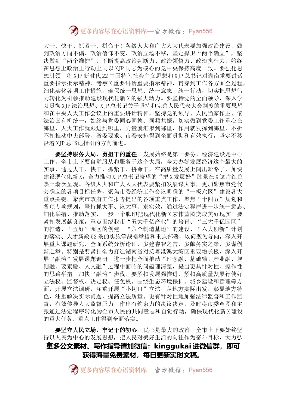 奋力干出一个新X ――在X市六届人大一次会议闭幕会上的讲话.docx_第2页