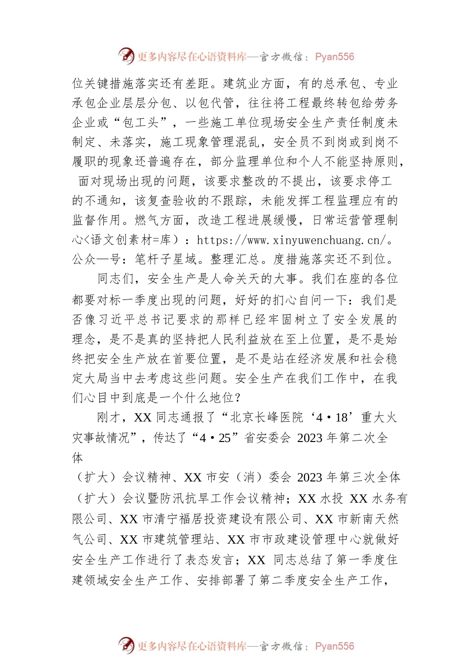 局长在局第二次安委会上的讲话.docx_第2页
