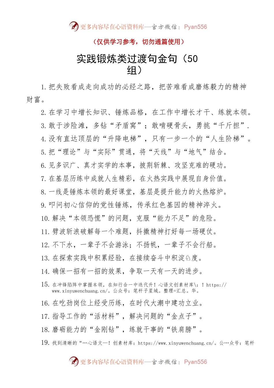 实践锻炼类过渡句金句（50组）.docx_第1页