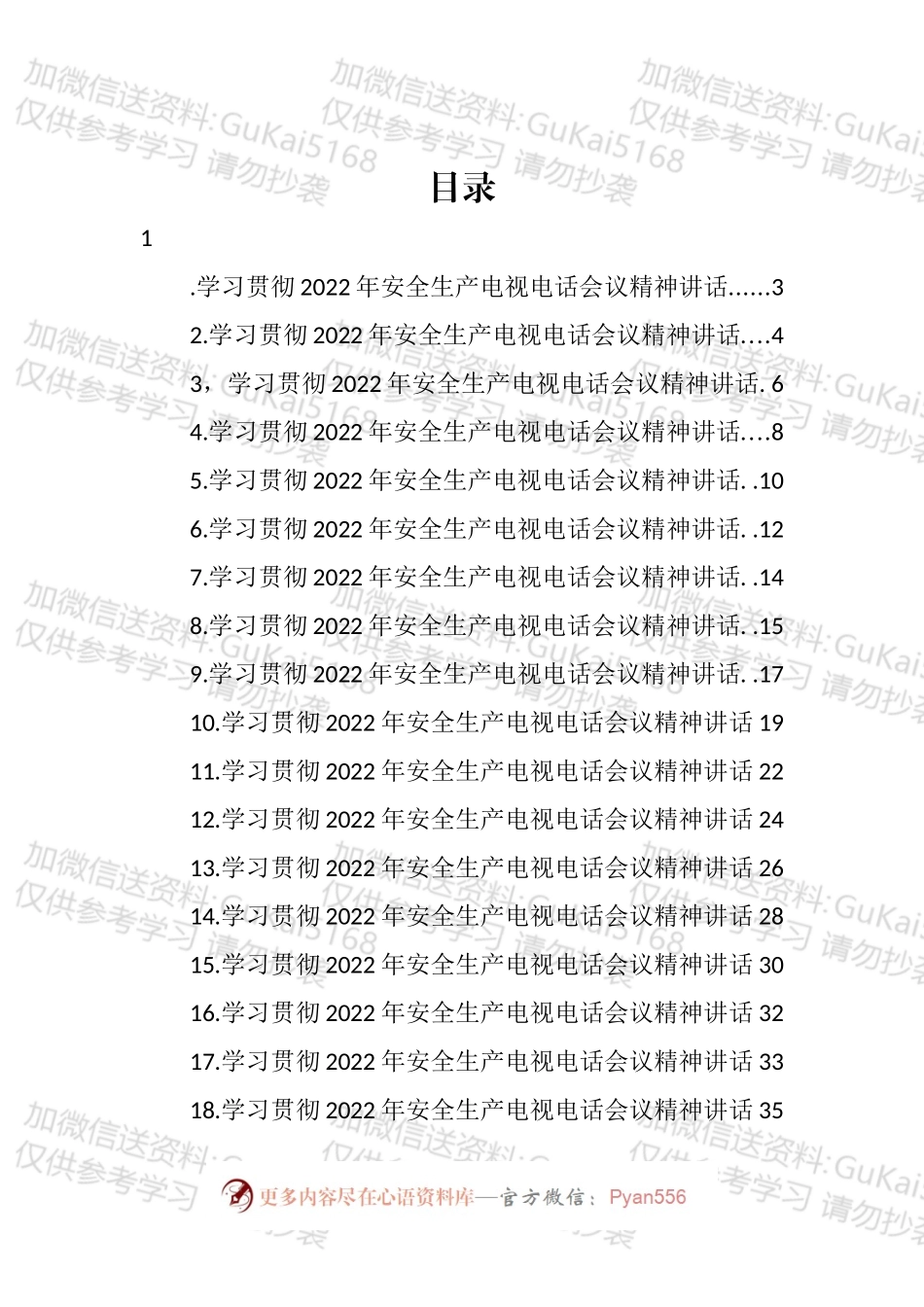 学习贯彻2022年安全生产电视电话会议精神讲话汇编（23篇）.docx_第1页