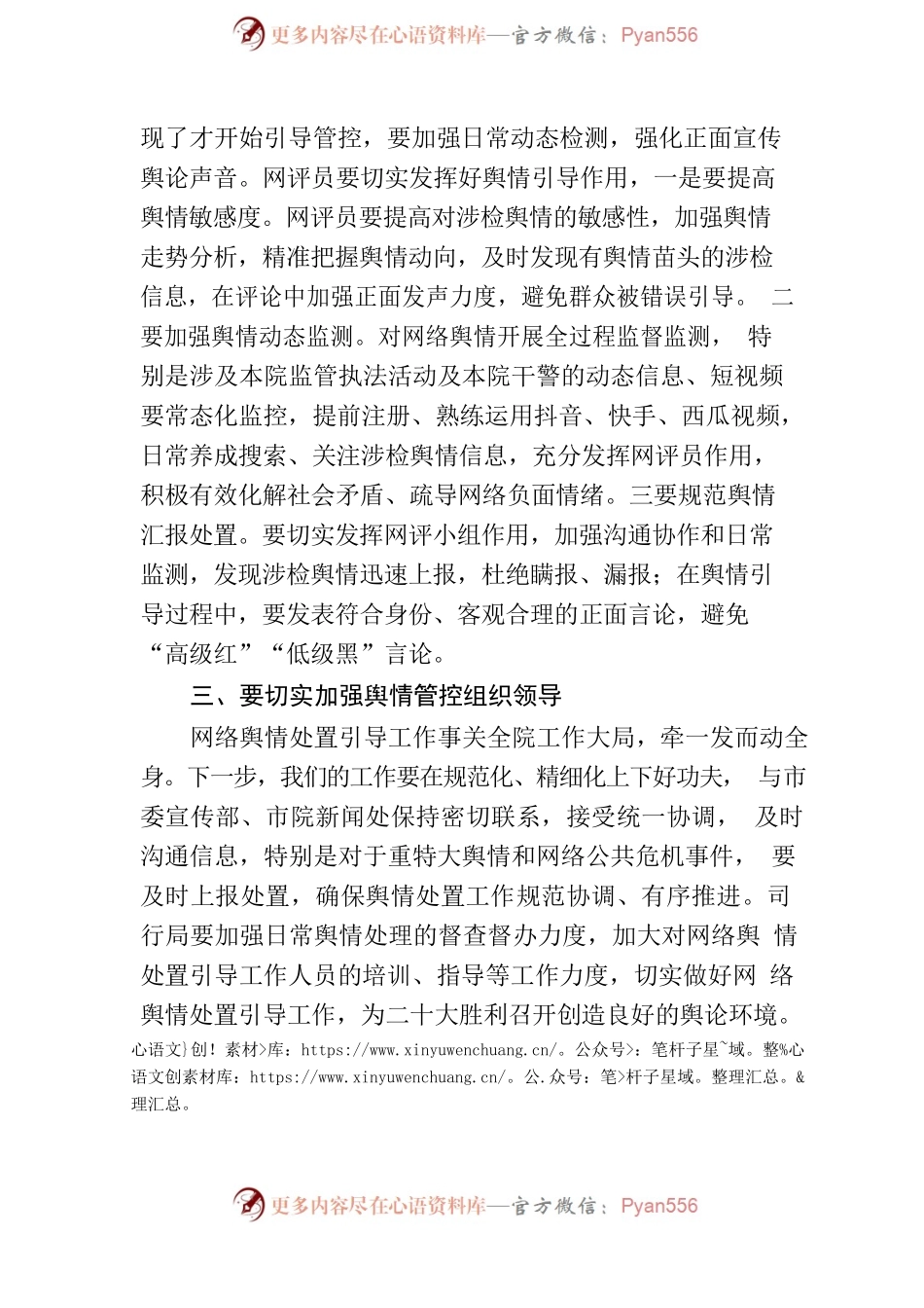 在网评员培训班上的讲话提纲.docx_第2页