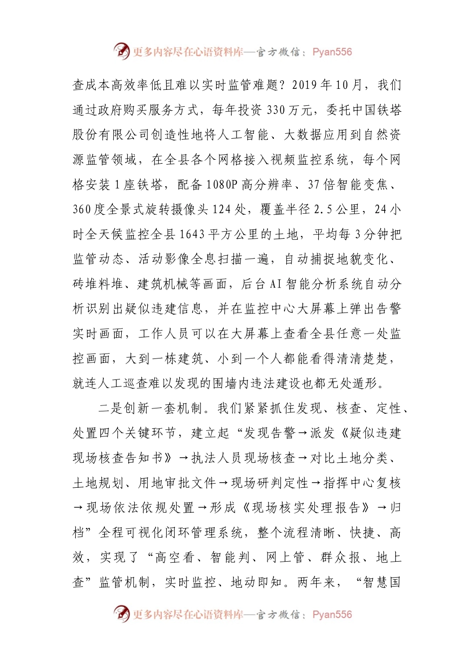 在自然资源执法工作座谈会议上的发言.docx_第2页
