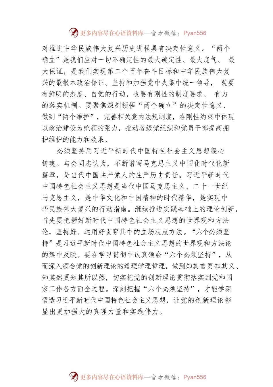 在新征程上把党建设得更加坚强有力.docx_第2页