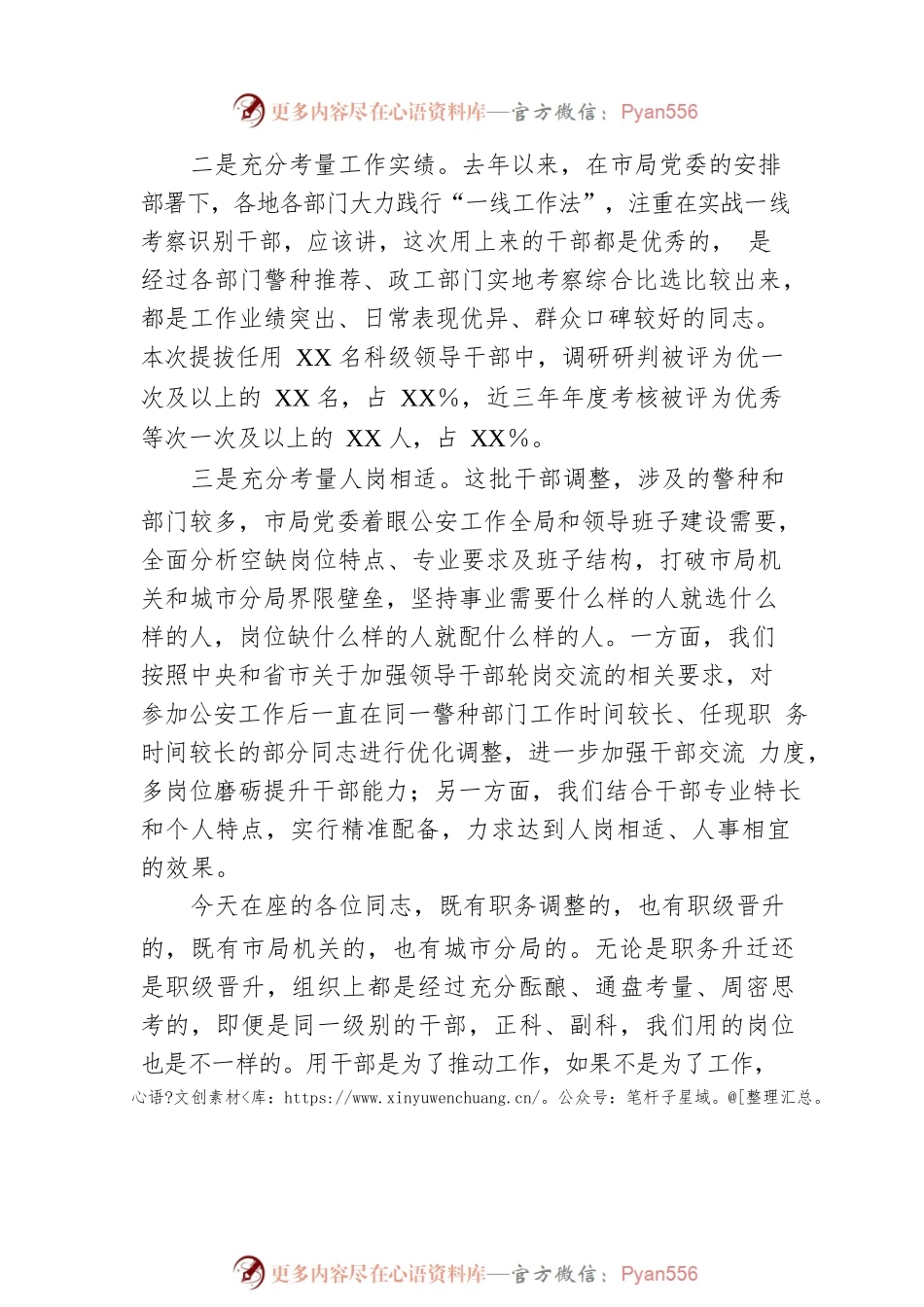 在某公安局新任领导干部集体谈话会上的讲话.docx_第2页