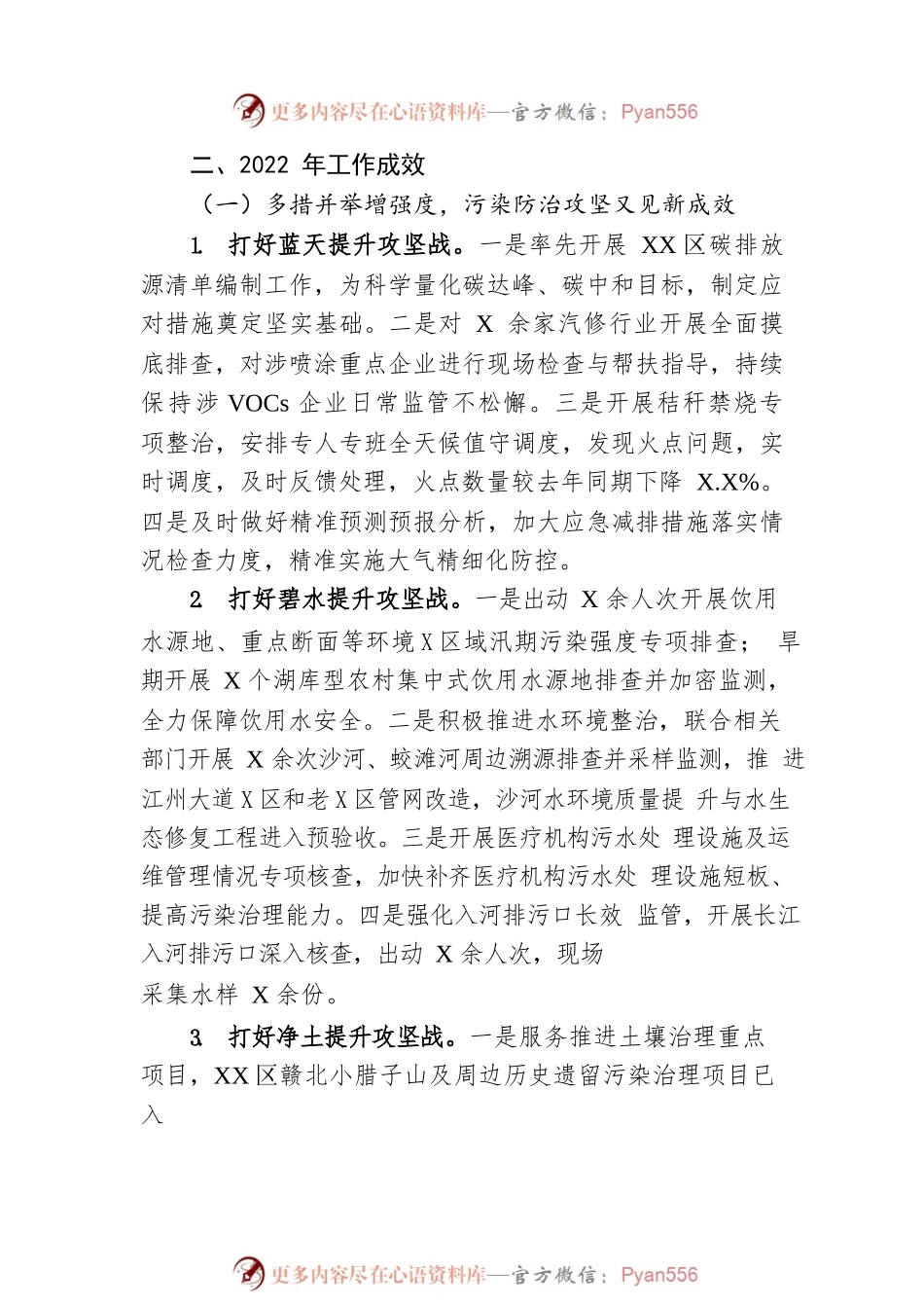 市XX生态环境局2022年工作总结和2023年工作打算.docx_第2页