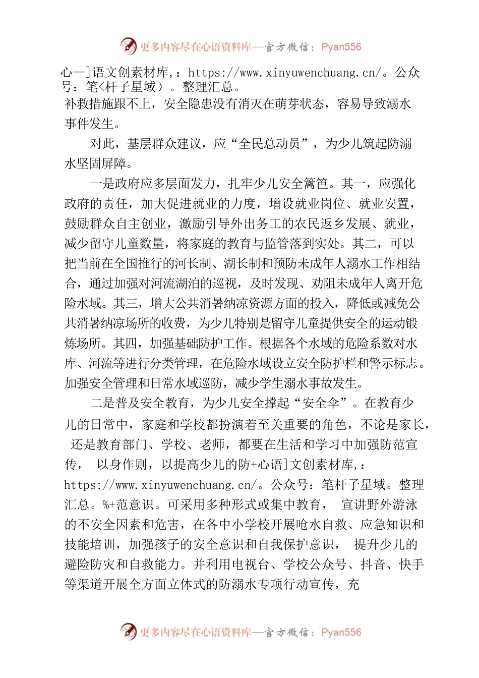 基层建议：全民总动员筑牢防少儿溺水坚固屏障守护夏季“生命线”.docx_第2页