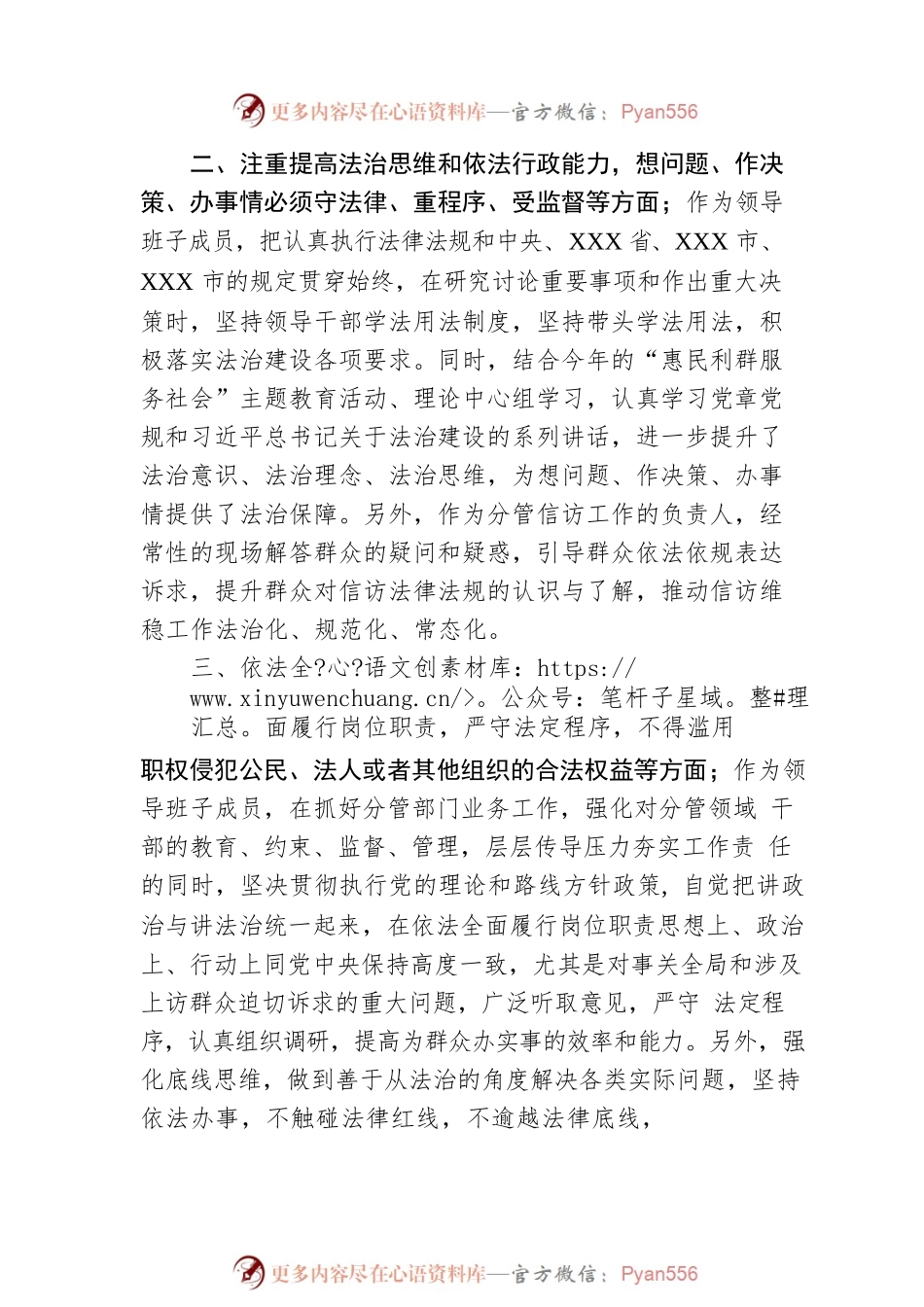 局长2023年度领导干部述法工作报告.docx_第2页