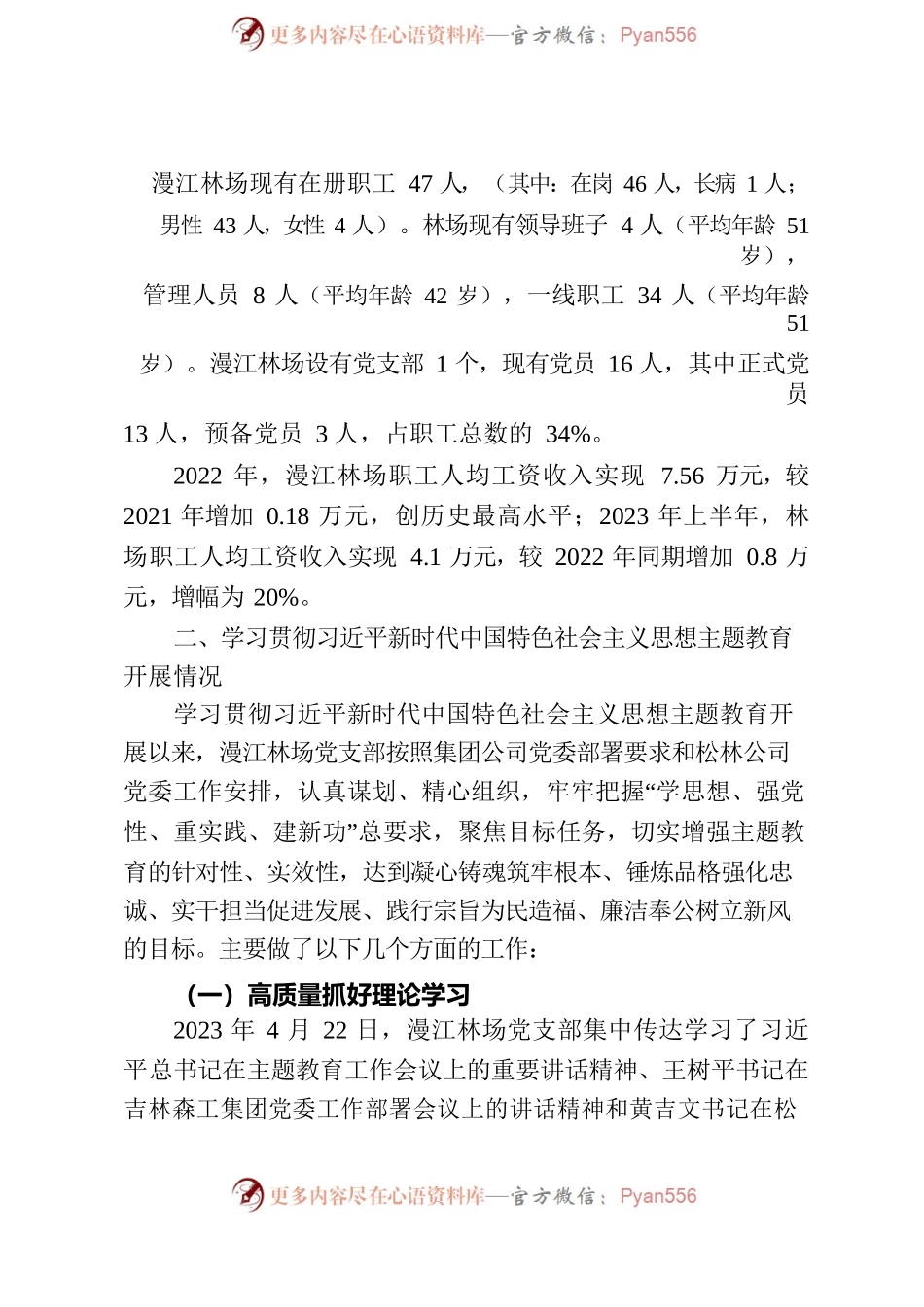 学习贯彻习近平新时代中国特色社会主义思想主题教育推进情况材料(1).docx_第2页