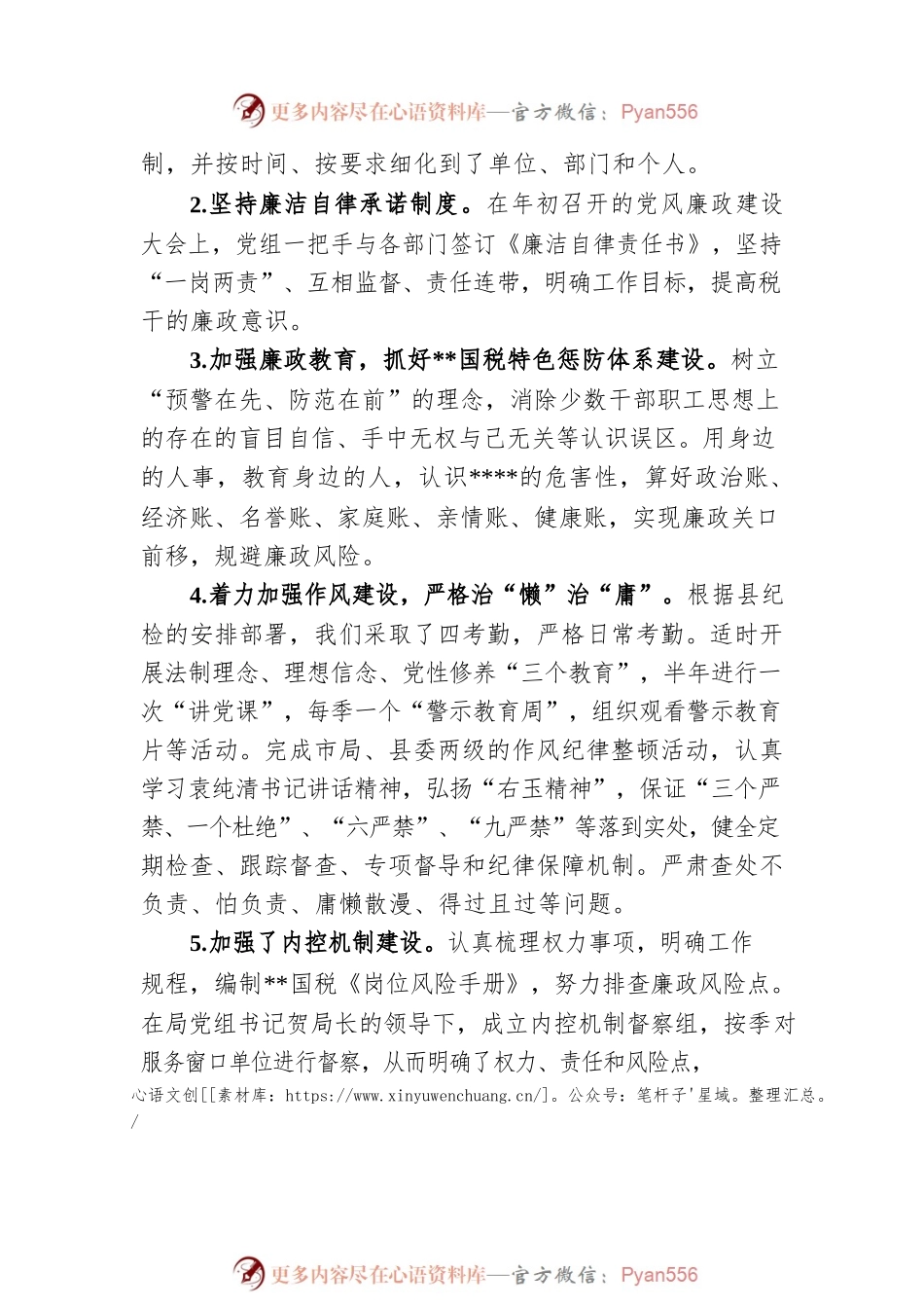 对纪检组的评价.docx_第2页