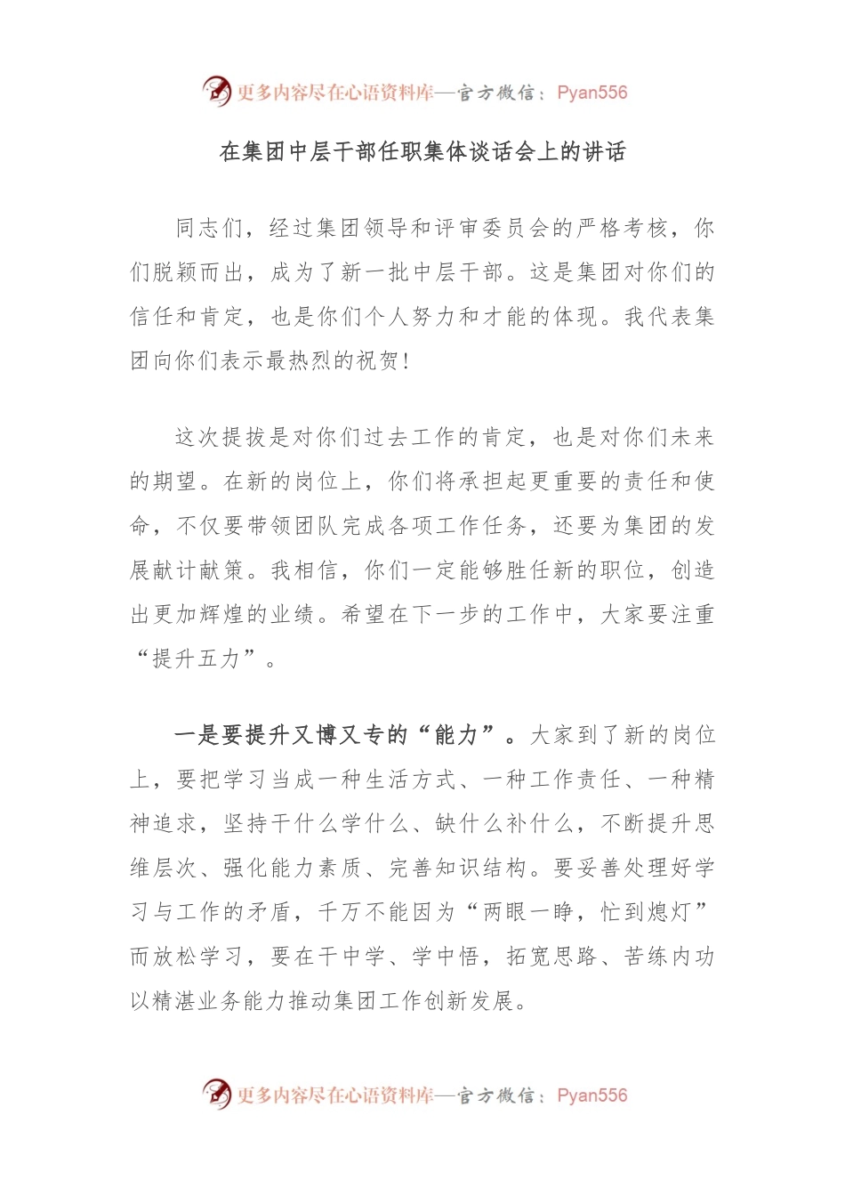 在集团中层干部任职集体谈话会上的讲话.docx_第1页
