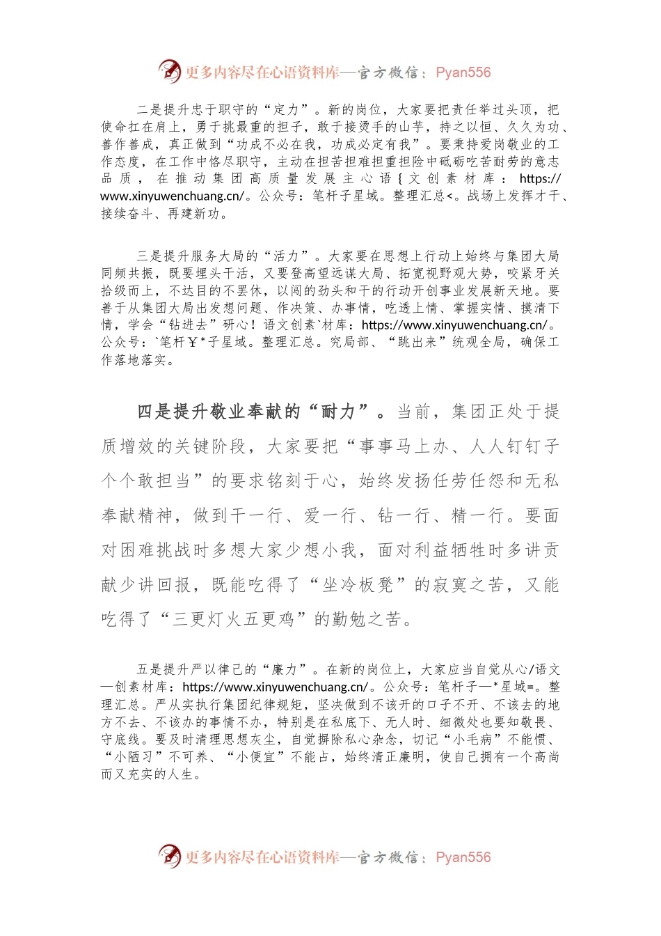 在集团中层干部任职集体谈话会上的讲话.docx_第2页