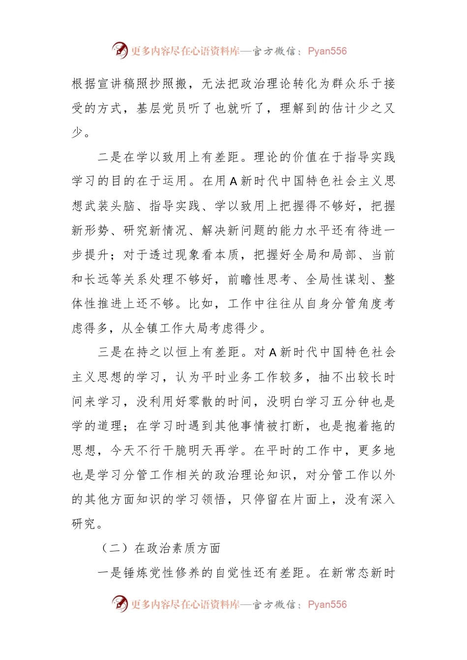 对主题教育专题生活会个人对照检查.docx_第2页