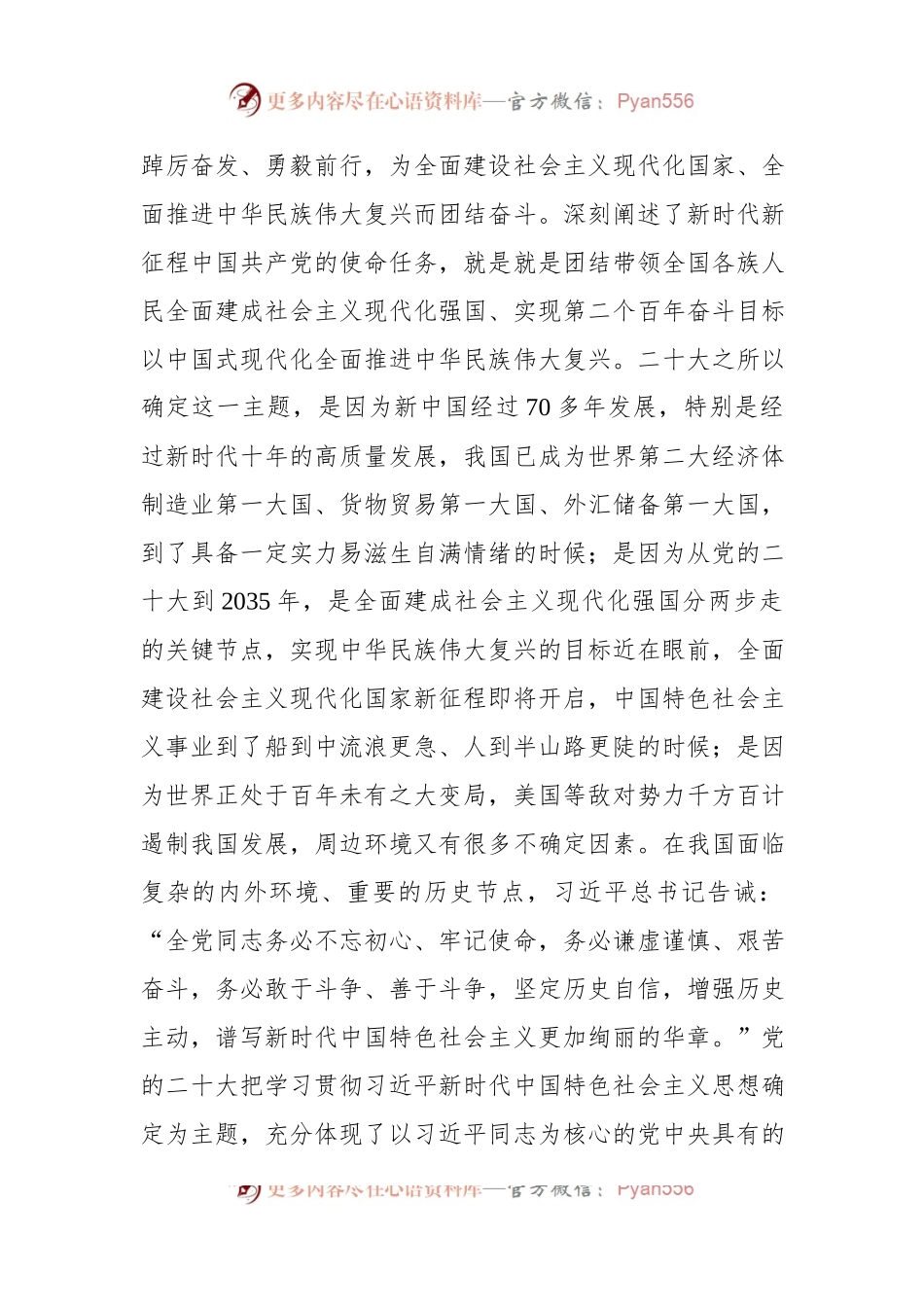 在集团2023年党的主题教育动员部署会上的讲话.docx_第2页