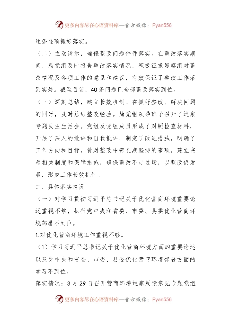 局党组关于XX届县委优化营商环境和教育系统巡察整改进展情况的报告.docx_第2页