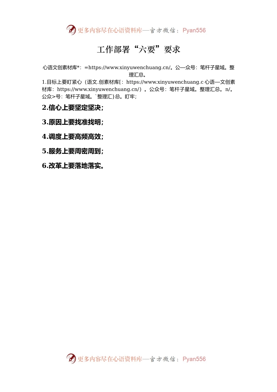工作部署“六要”要求.docx_第1页