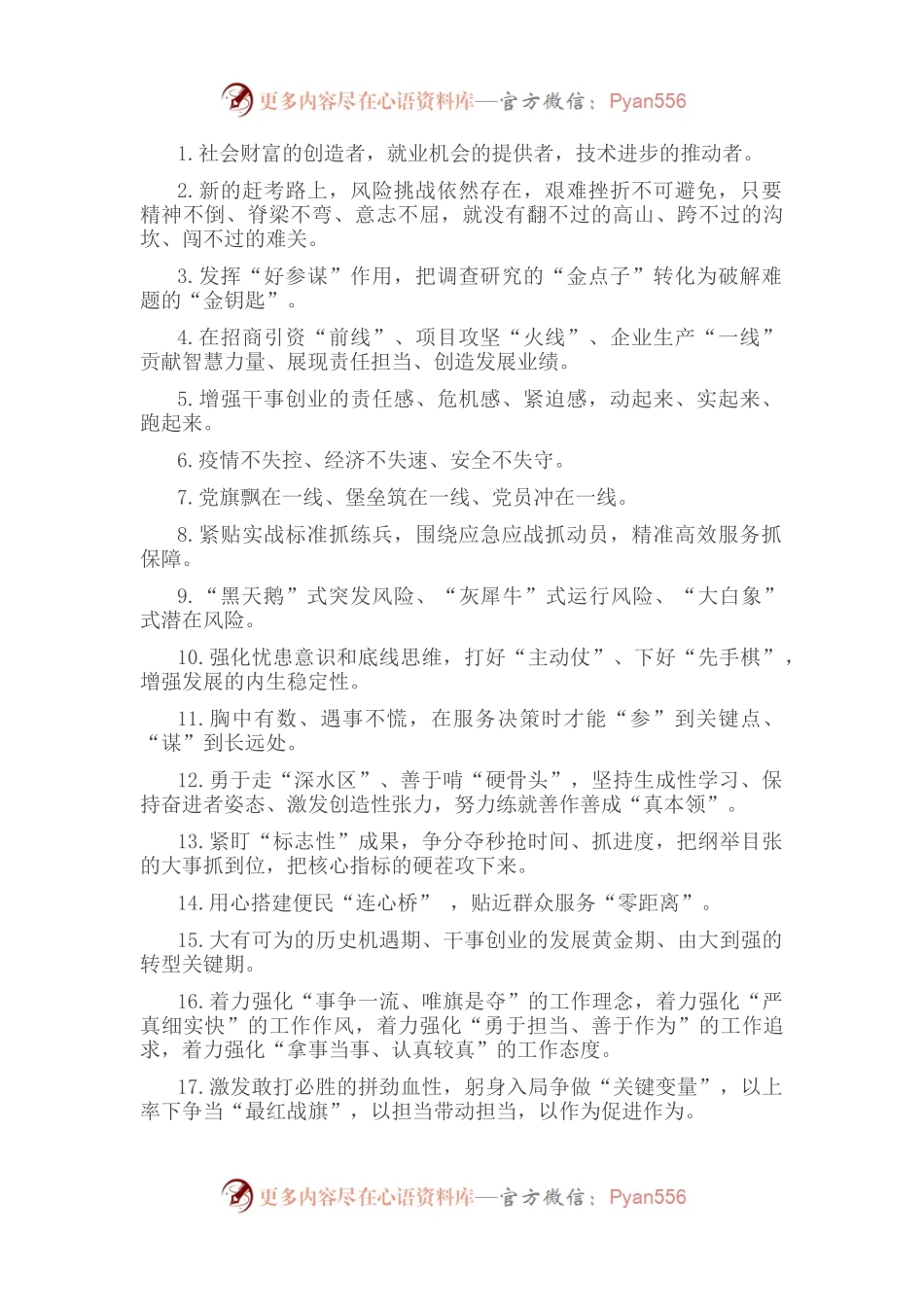 天天金句精选（2022年8月6日）.docx_第1页