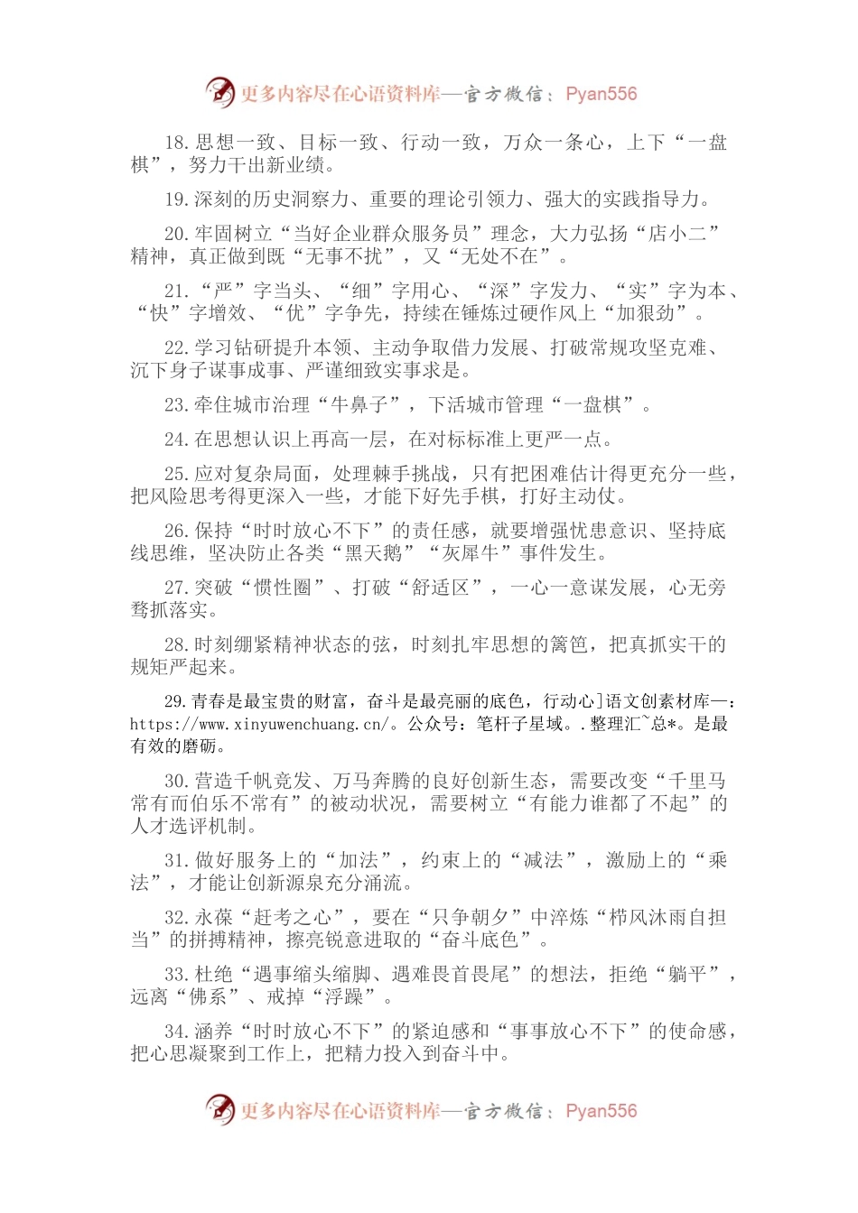 天天金句精选（2022年8月6日）.docx_第2页
