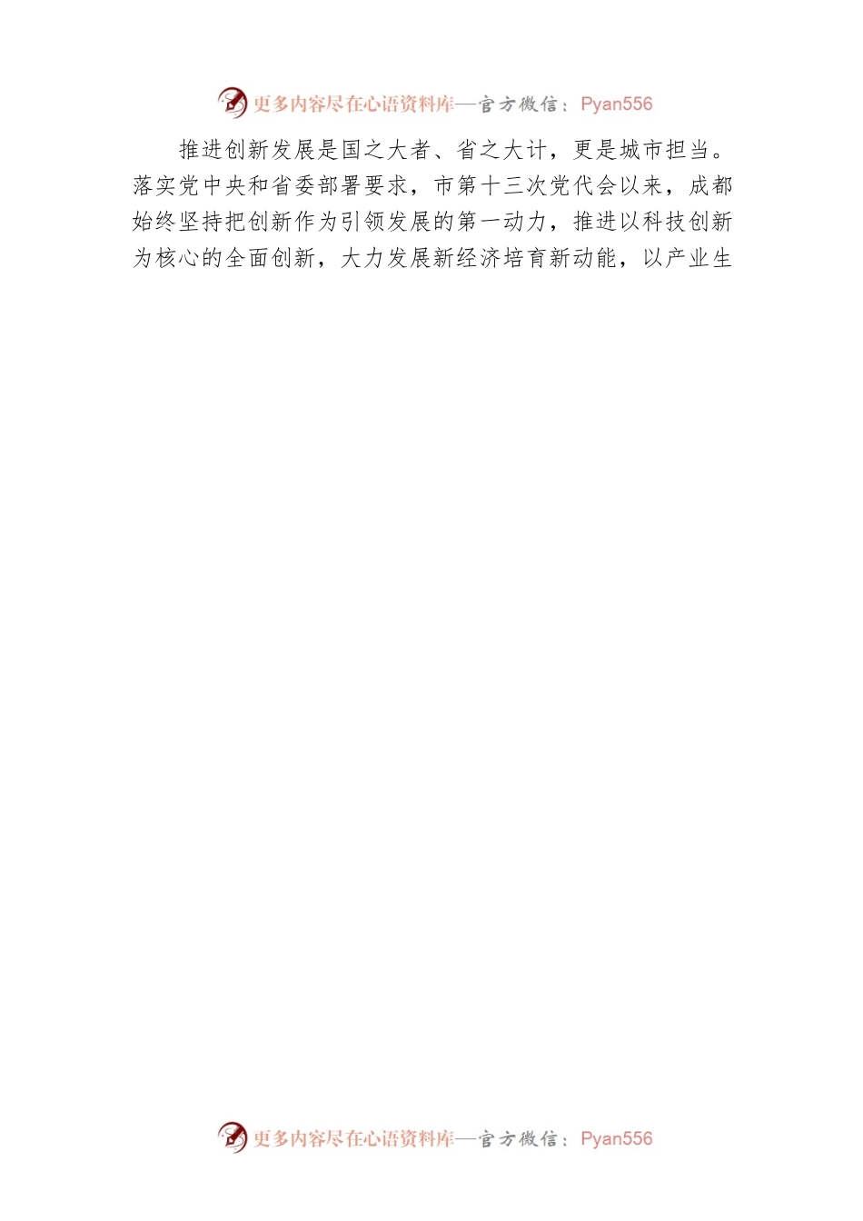 坚持创新在现代化建设全局中的核心地位——一论学习贯彻习近平总书记“七一”重要讲话精神、勇攀社会主义现代化城市建设高峰.docx_第2页