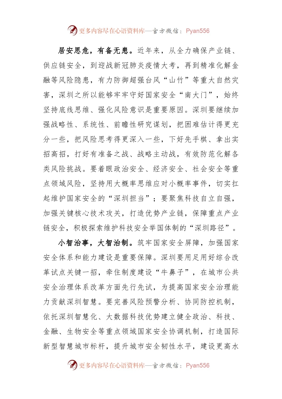 坚持统筹发展和安全.docx_第2页