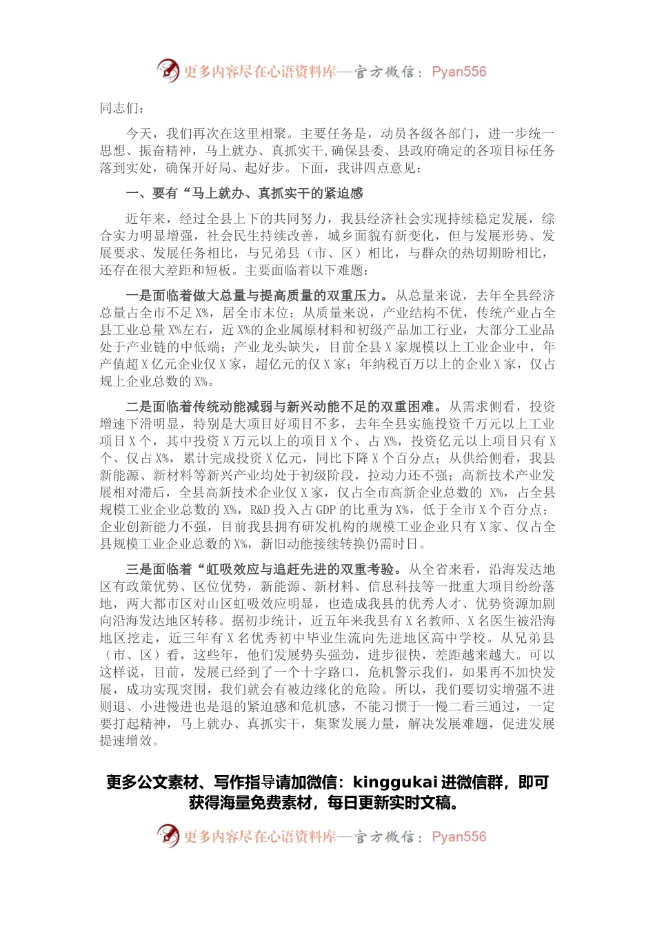 在机关重点任务部署会后的总结讲话.docx_第1页