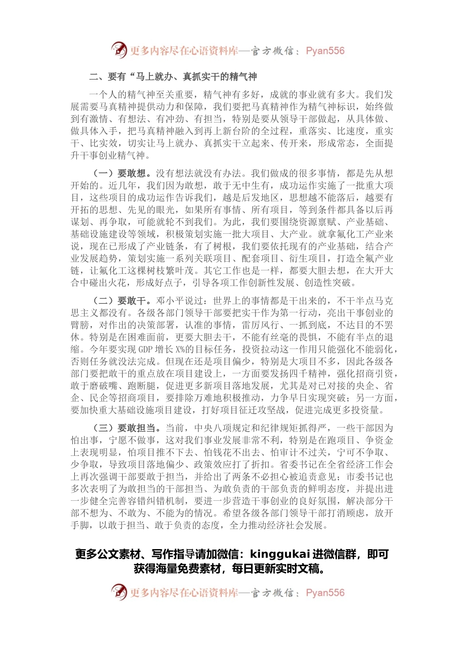 在机关重点任务部署会后的总结讲话.docx_第2页