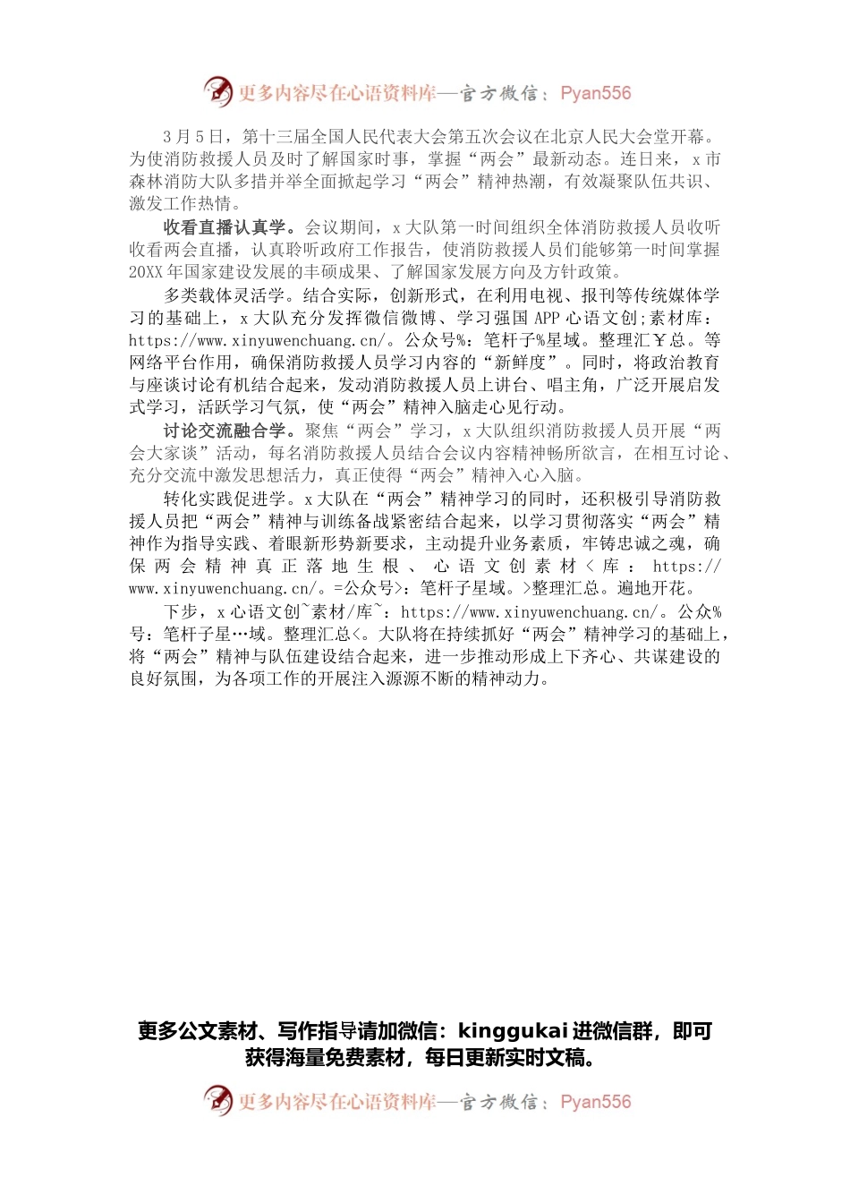 学习两会精神情况汇报：多举措掀起“两会”精神学习热潮.docx_第1页