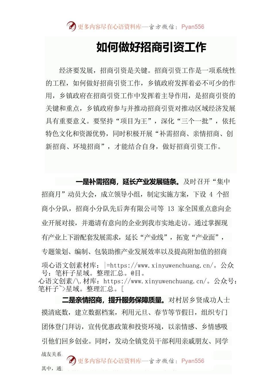 如何做好招商引资工作.docx_第1页